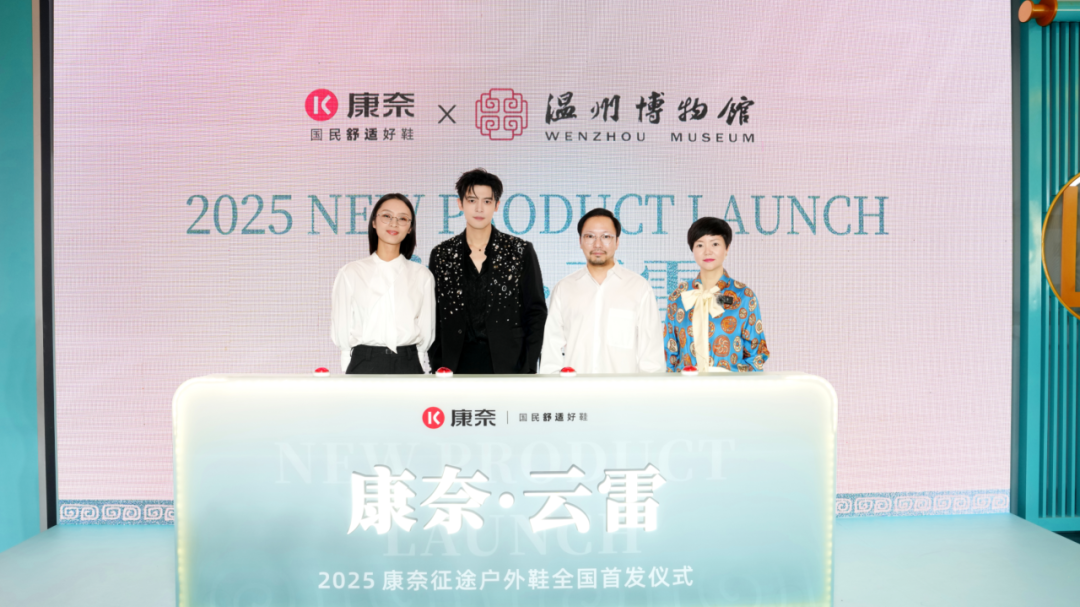 舒适户外新主张 | 康奈·云雷征途户外鞋新品全国首发，付辛博与你共启征途之“履”