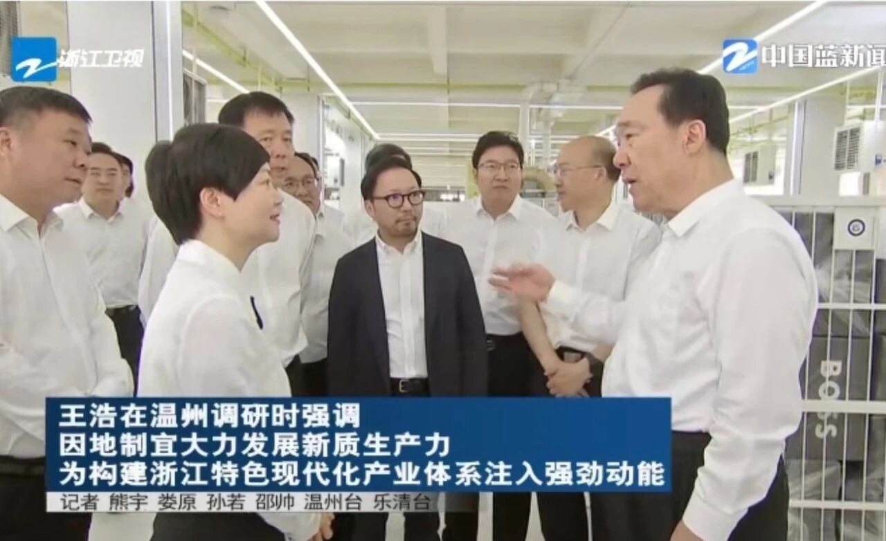 省委书记王浩在温州调研